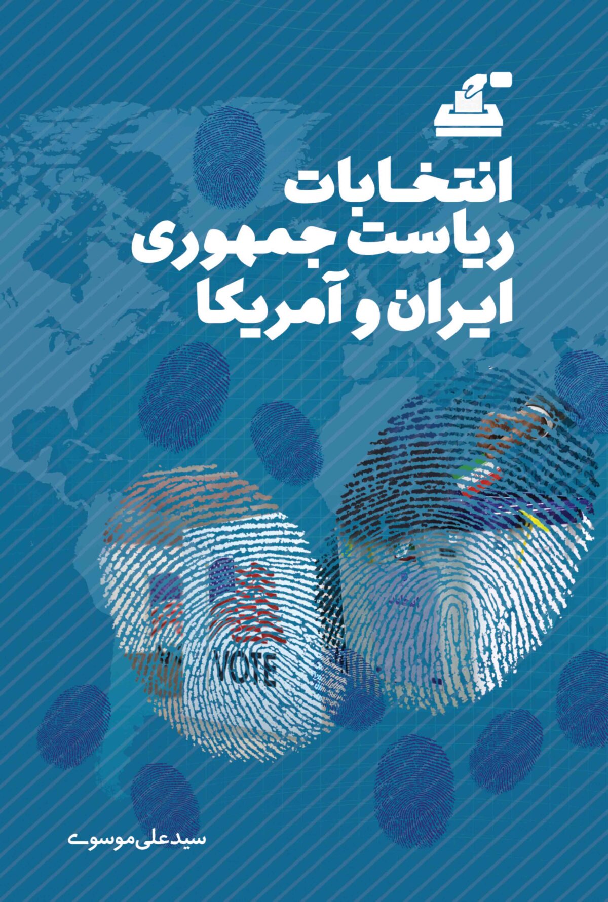 انتخابات ریاست جمهوری ایران و آمریکا