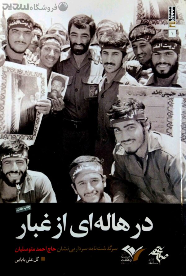 در هاله ای از غبار