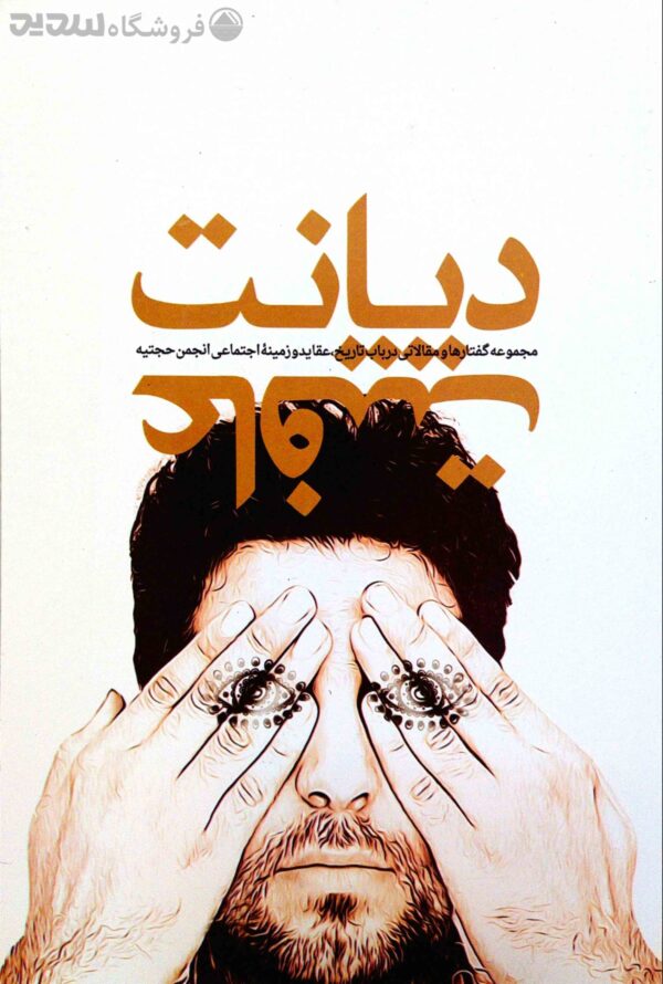 دیانتِ عافیت