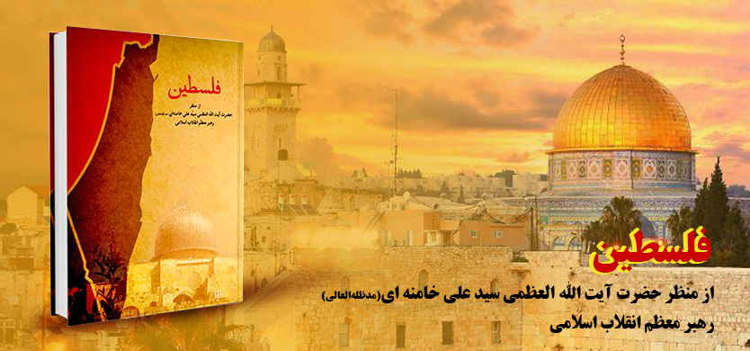 کتاب فلسطین